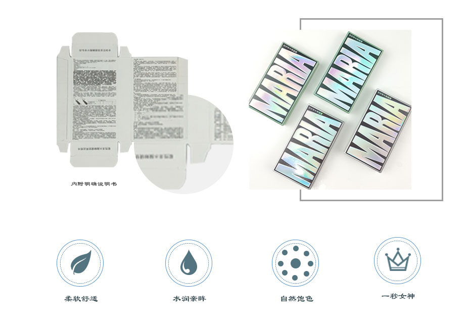 玛丽娅系列彩色隐形眼镜包装和拆解图