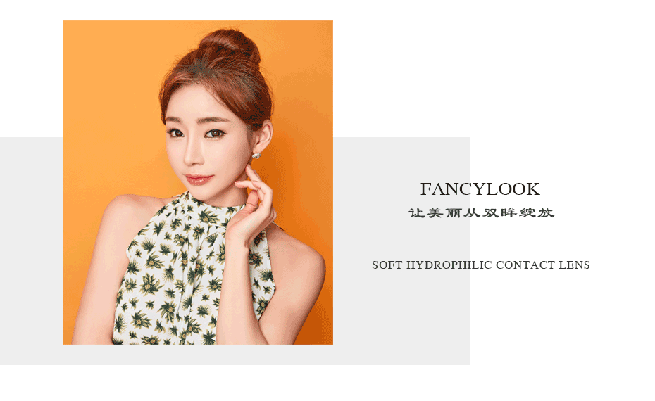 FANCY LOOK系列Ⅰ彩色隐形眼镜模特(图2)
