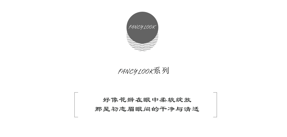 FANCY LOOK系列Ⅰ 彩色隐形眼镜(图1)