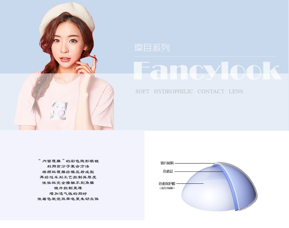 FANCY LOOK系列Ⅳ彩色隐形眼镜模特展示