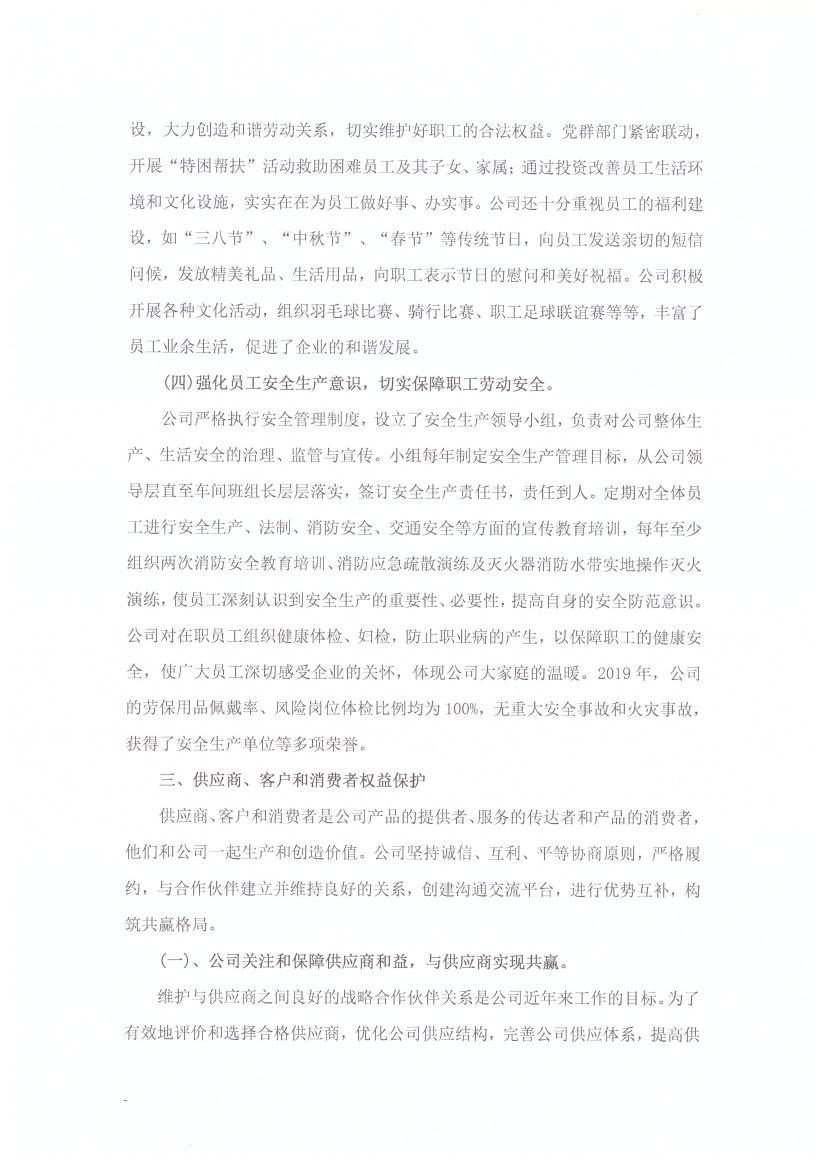 瑞尔康企业社会责任报告(图4)